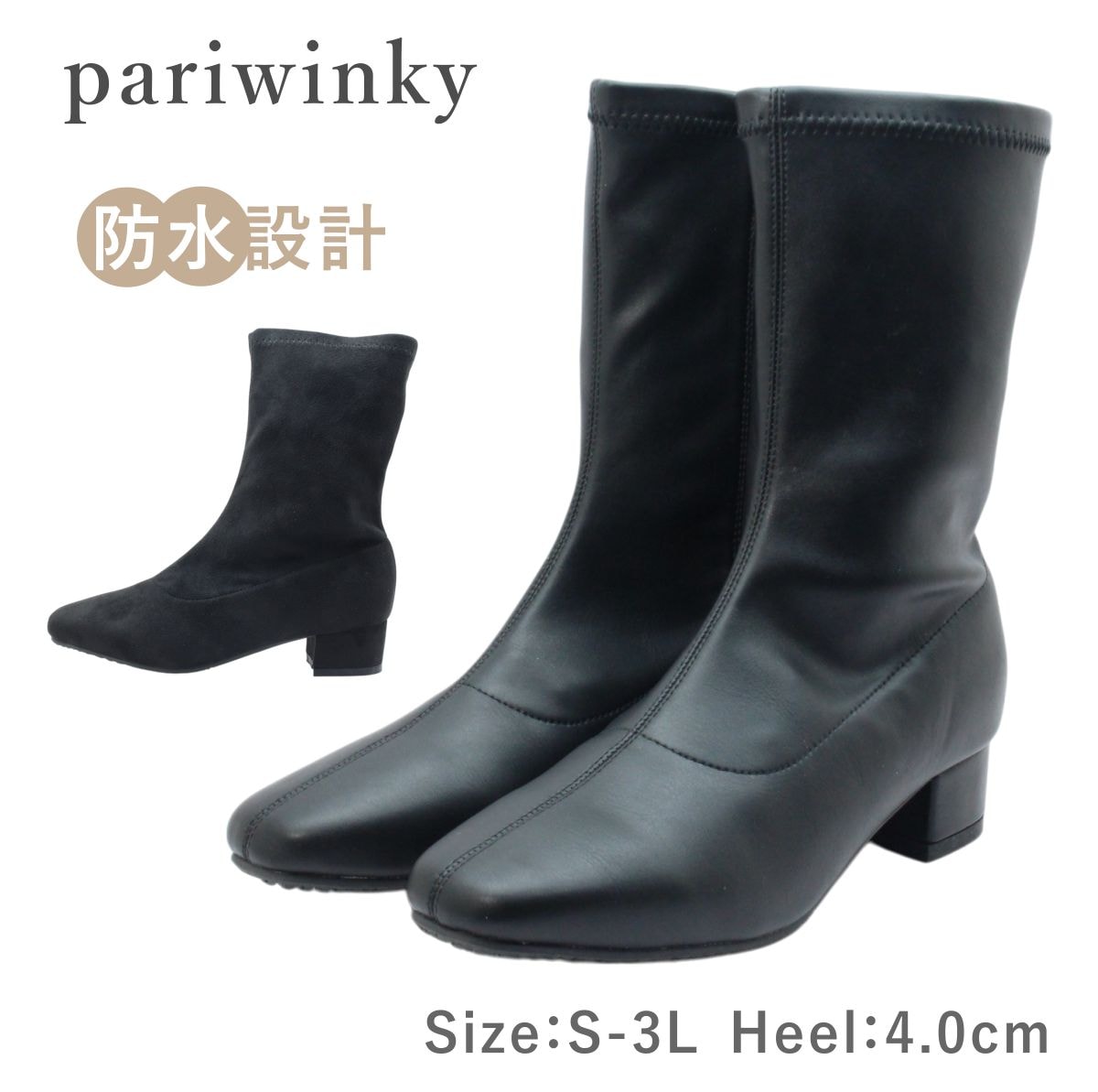 pariwinky パリウィンキー レディース ブーツ 3045 ショート スクエアトゥ チャンキーヒール ジップ 防水 滑りにくい 防滑 靴 黒 ブラック ブラックスエード