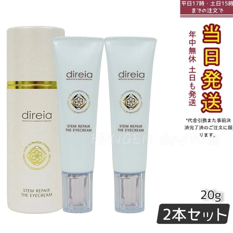 【お得2個セット】テム リペア ザ アイクリーム 20g