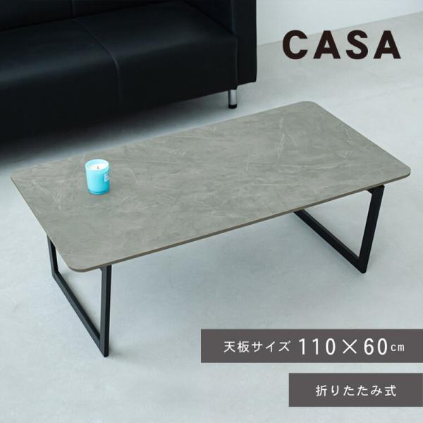 ローテーブル 折りたたみ おしゃれ 北欧モダン 机 デスク 大理石ストーン柄 完成品 グレー マーブル 折り畳み 110cm