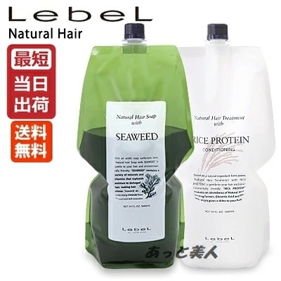 Lebel ルベル ナチュラル ヘアソープ SW シーウィード 1600ml＆トリートメント RP ライスプロテイン 1600ml セット 詰め替え セット NEWパッケージ 即納