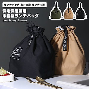 ランチバッグ お弁当袋 ランチ巾着 弁当袋 エコバッグ 折りたたみ ランチ お弁当 巾着 保冷バッグ 保温バッグ 綿製 保冷 保温 ...