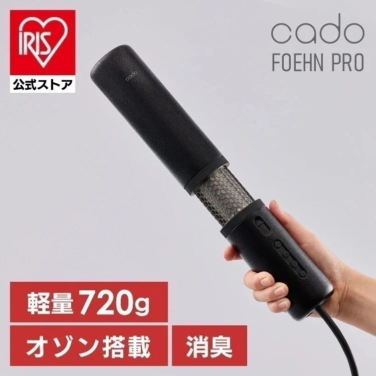 ふとん乾燥機 cado フェーンプロ FOEHN PRO ストーンブラック FEN-P01-SB (B)