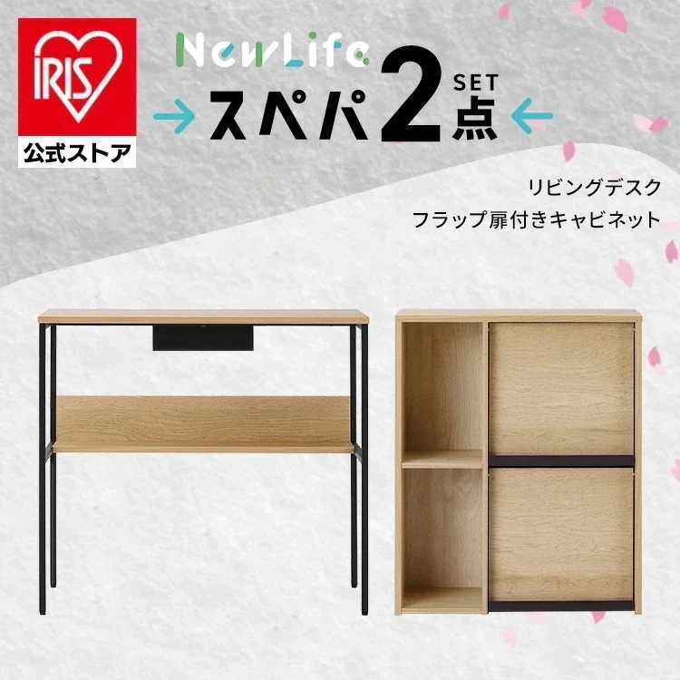 【設置サービス込み】【公式】【スぺパシリーズ 2点セット】 キャビネット 収納棚 扉付き サイドボード デスク 机 北欧 スリム 一人暮らし 新生活 新生活セット