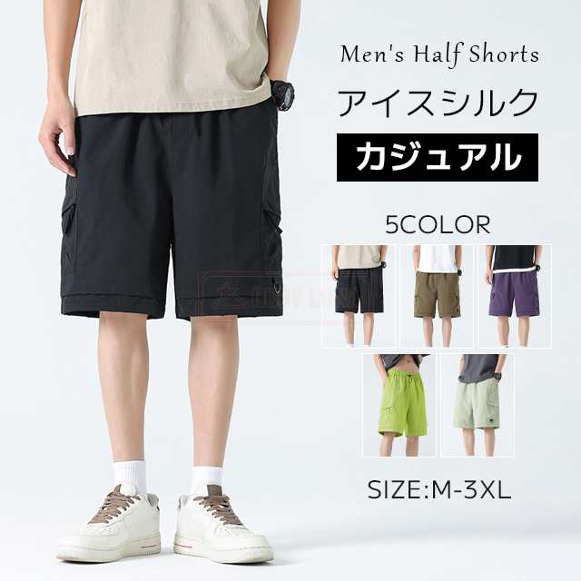 最安挑戦 春新作 新作 送料無料 ハーフパンツ メンズ アイスシルク カーゴパンツ ひんやり 接触冷感 薄手 涼しい ゆったり 冷感パンツ ショートズボン 五分丈 太め 体型カバー ビーチパンツ 夏用