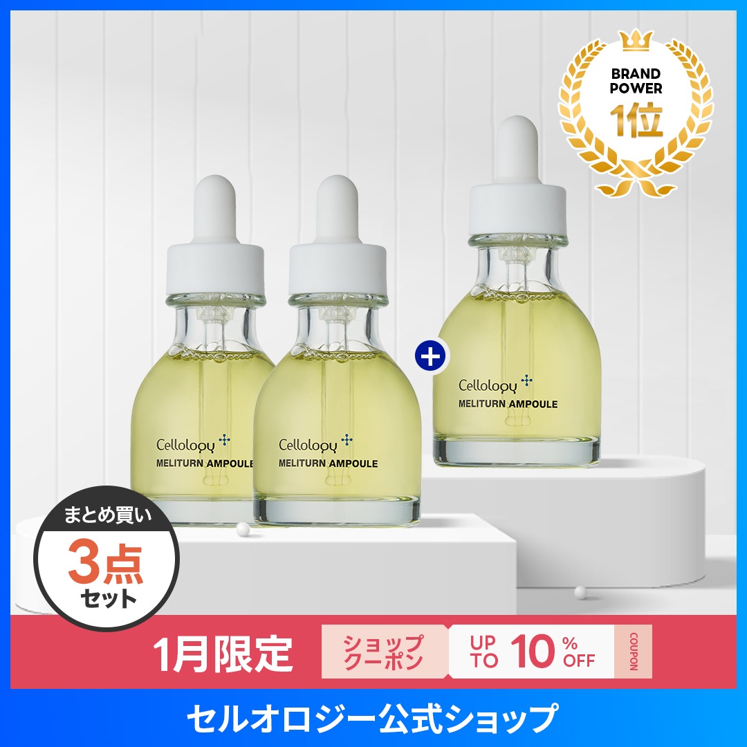 【2+1セット】メリタンアンプル 2+1　色素沈着　シミ　シミケア　黒ずみ　アンプル　美容液