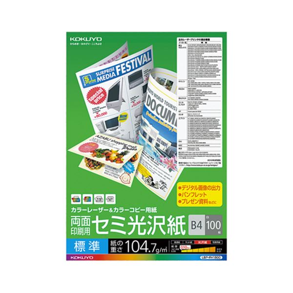 （まとめ） コクヨ カラーレーザー＆カラーコピー用紙 両面セミ光沢 B4 LBP-FH1800 1冊（100枚） (×3セット)