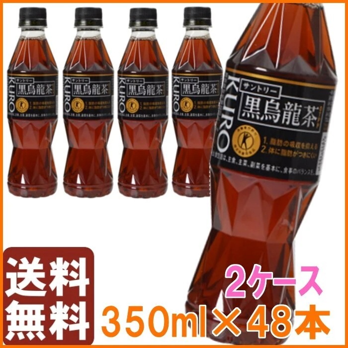 送料無料特定保健用食品サントリー 黒烏龍茶 350ml 48本 メガ割