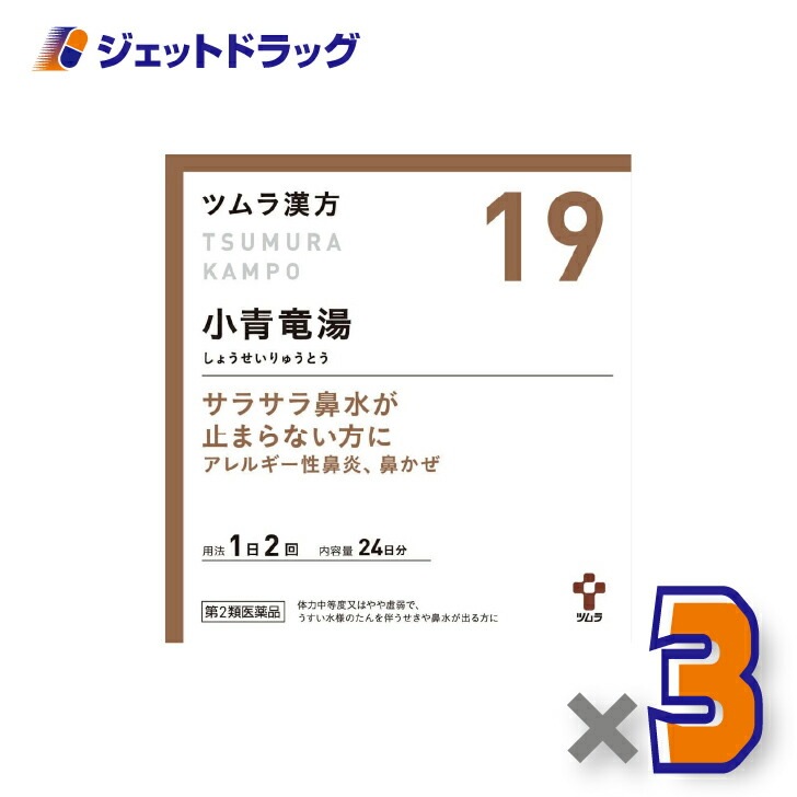 【第2類医薬品】ツムラ漢方小青竜湯エキス顆粒 48包 ×3個 セルフメディケーション税制対象漢方 しょうせいりゅうとう 6,624円