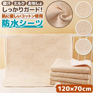 防水シーツ ベビー おねしょカバー 敷布団 コットン 1×70 寝汗 嘔吐 下痢 通気性 速乾性 ぞう くま くじら 滑り止め機能 角丸 出産 破水