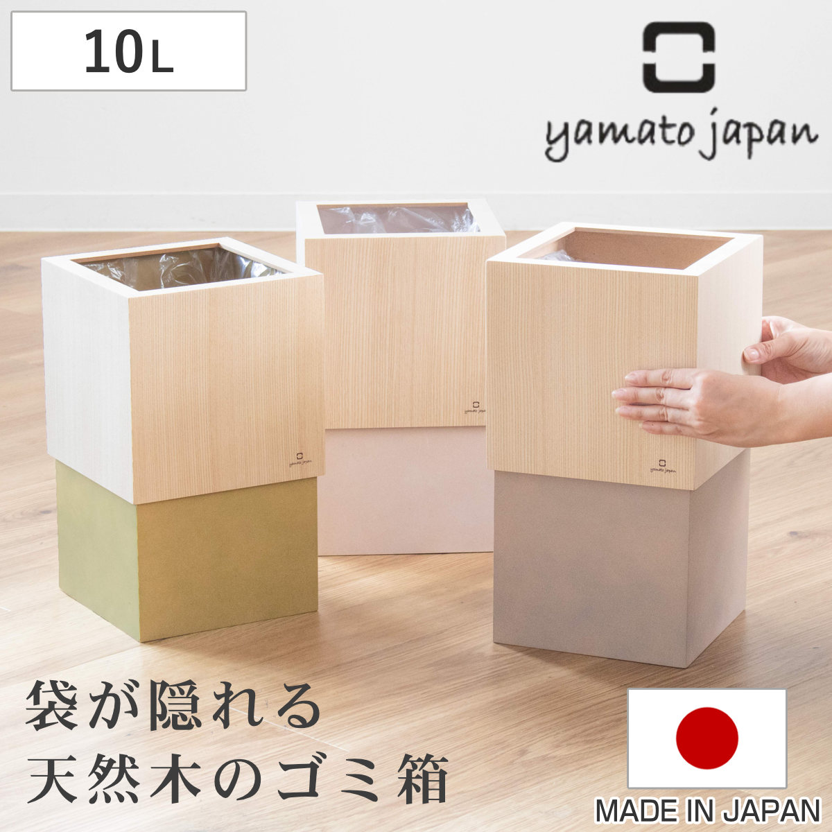 ゴミ箱 木製 10L W CUBE セン 袋が見えない 日本製 ダストボックス ごみ箱 10リットル おしゃれ 袋 見えない スリム リビング 四角 小さい 北欧 分別 幅20 被せる 角型
