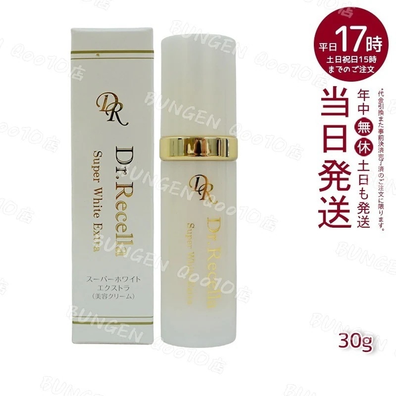 ドクターリセラ スーパー ホワイト エクストラ 30g Dr.Recella
