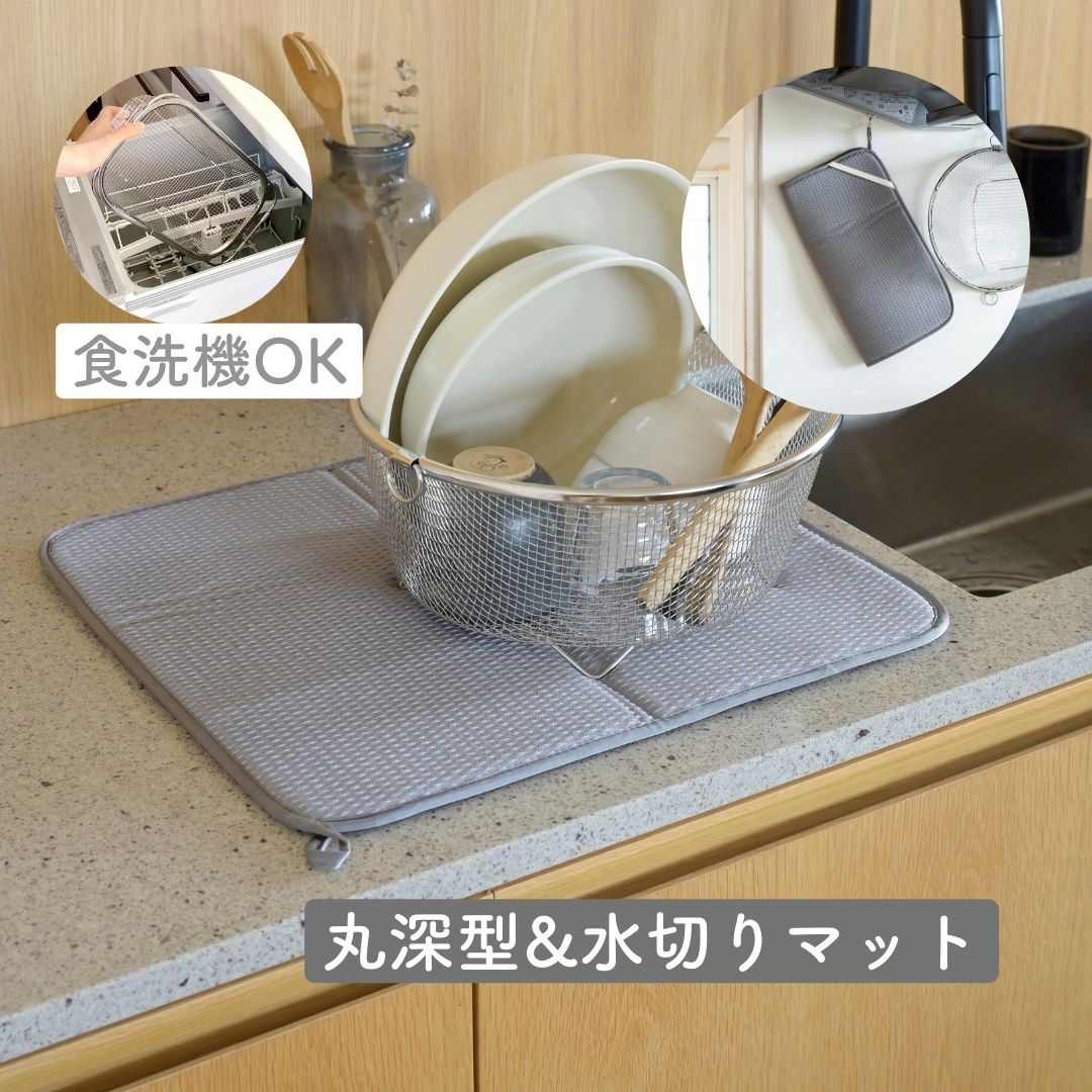 水切りかご 食洗機対応 ステンレス 水切りマット セット 丸深型 6,054円