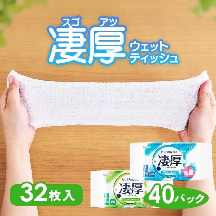 【公式】 ウェットティッシュ 32枚入りX40P 1280枚 アルコール ノンアルコール 厚め 除菌シート セット 大容量 まとめ買い 凄厚 WTP-32A1P WTP-32N1P メガ割