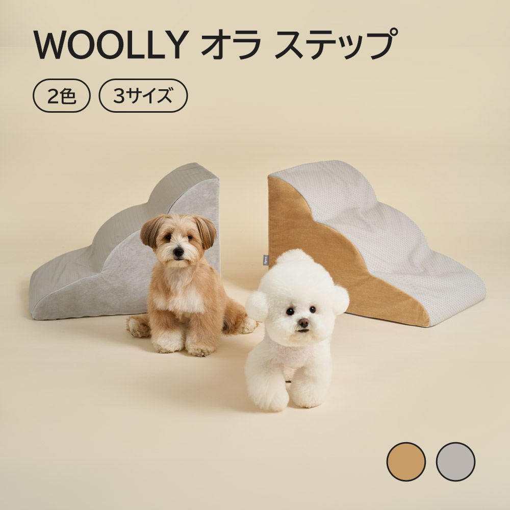 [3サイズ/2色] オラステップ ペットステップ / 犬 階段 ペット用 ステップ 犬階段 犬用階段 犬用 ステップ ドックステップ 犬ステップ ペット階段 ペットスロープ