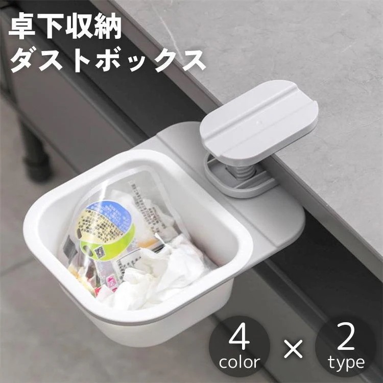 【超お得1つ買うと10個もらえる】ダストボッ ゴミ箱 箸置き付き 小物入れ 隠し 収納 式 粘着式 回転 ミニ 小さめ 小型 机下 卓下 デスク テー キッチン ダイニ 8,726円