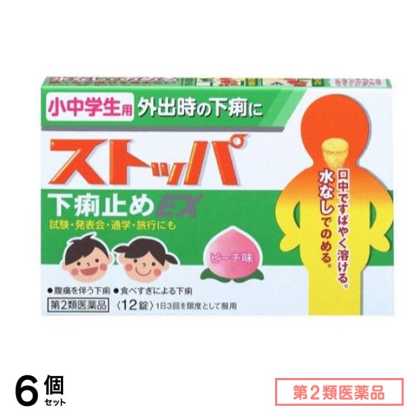 第２類医薬品 ストッパ下痢止めEX小中学生用 12錠 6個セット