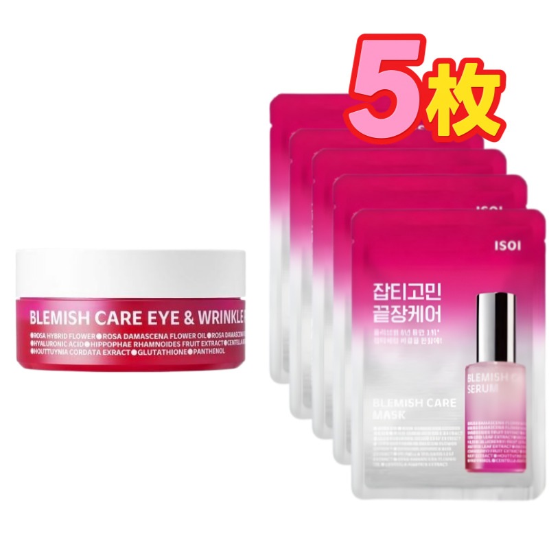 ブレミッシュケア アイ&眉間パッチ 90枚入 + ブレミッシュケア くすみ マスクパック 5枚