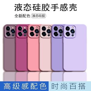 液体シリコーンは Iphone14promax ソリッドカラープラス iPhone 13 携帯電話ケース 12 新しいオールインクルーシブケース