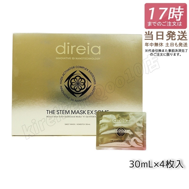 ザ ステムマスク EXソーム 30mL 4枚入 Direia