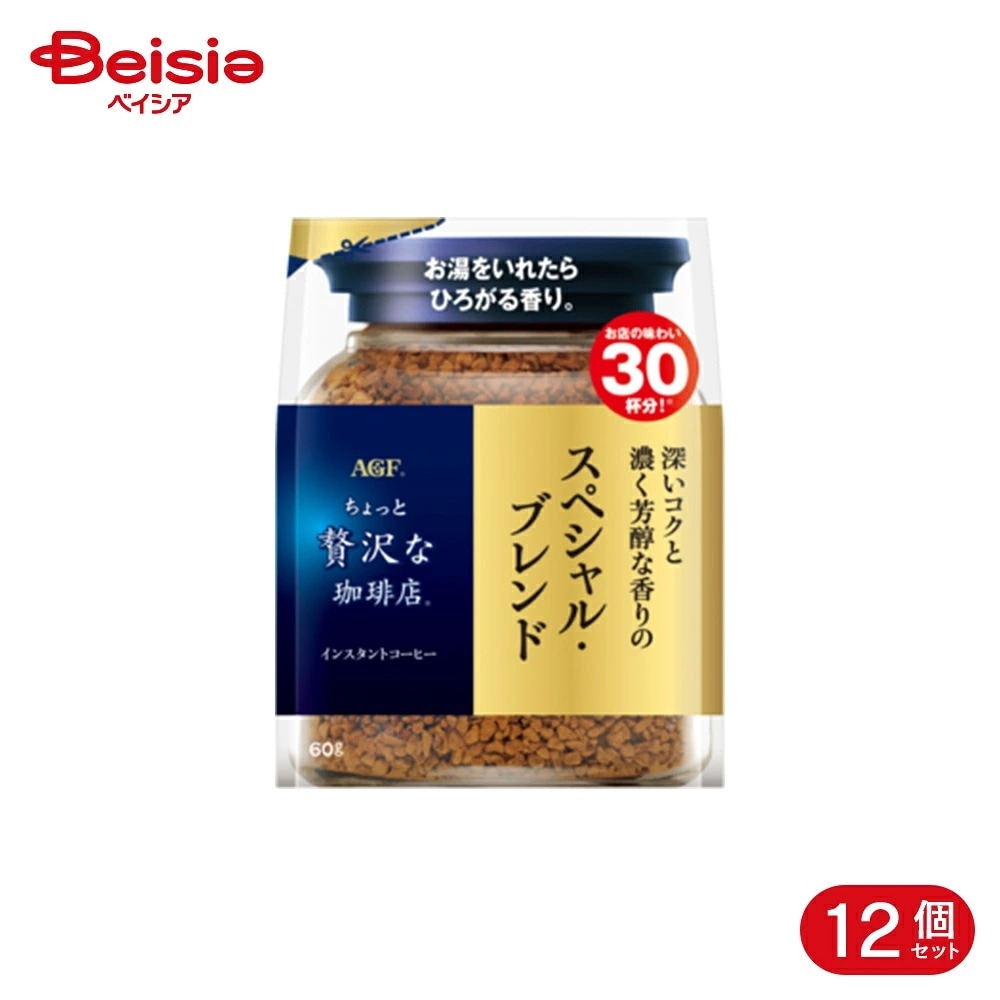 味の素AGF ちょっと贅沢な珈琲店 スペシャルブレンド 袋 60g 12個