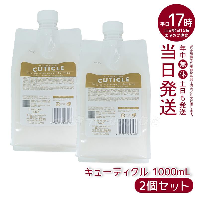 楽天市場】ルベル ワン トリートメント キューティクル プラス