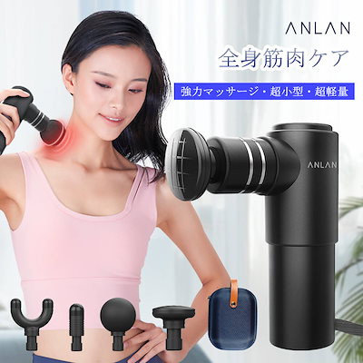 ANLAN ミニマッスルマッサージャー ANLAN ミニマッスルマッサージャー