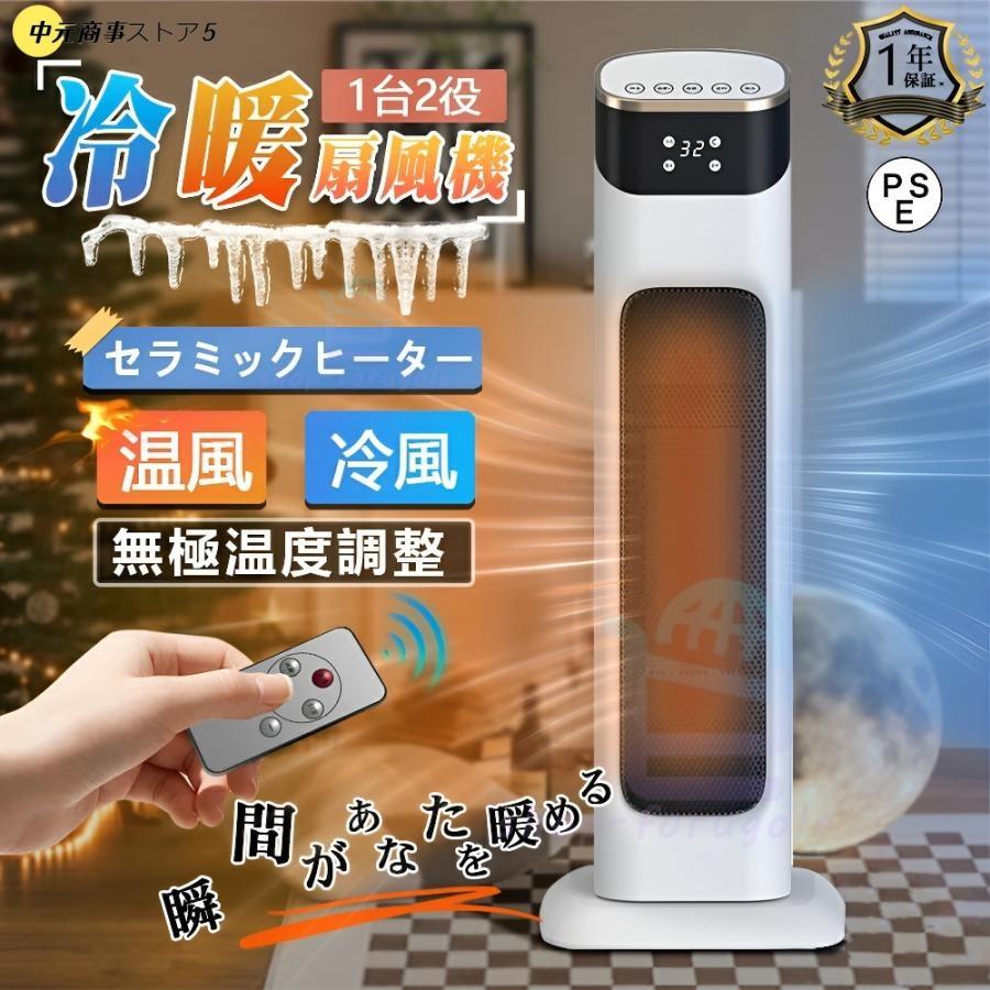 【即納】セラミックヒーター ヒーター 左右首振り 3秒速熱 電気 冷暖兼用 2000W タイマー付き 温 カーボンヒーター 過熱保護 転倒自動OFF 省エネ 防寒対策