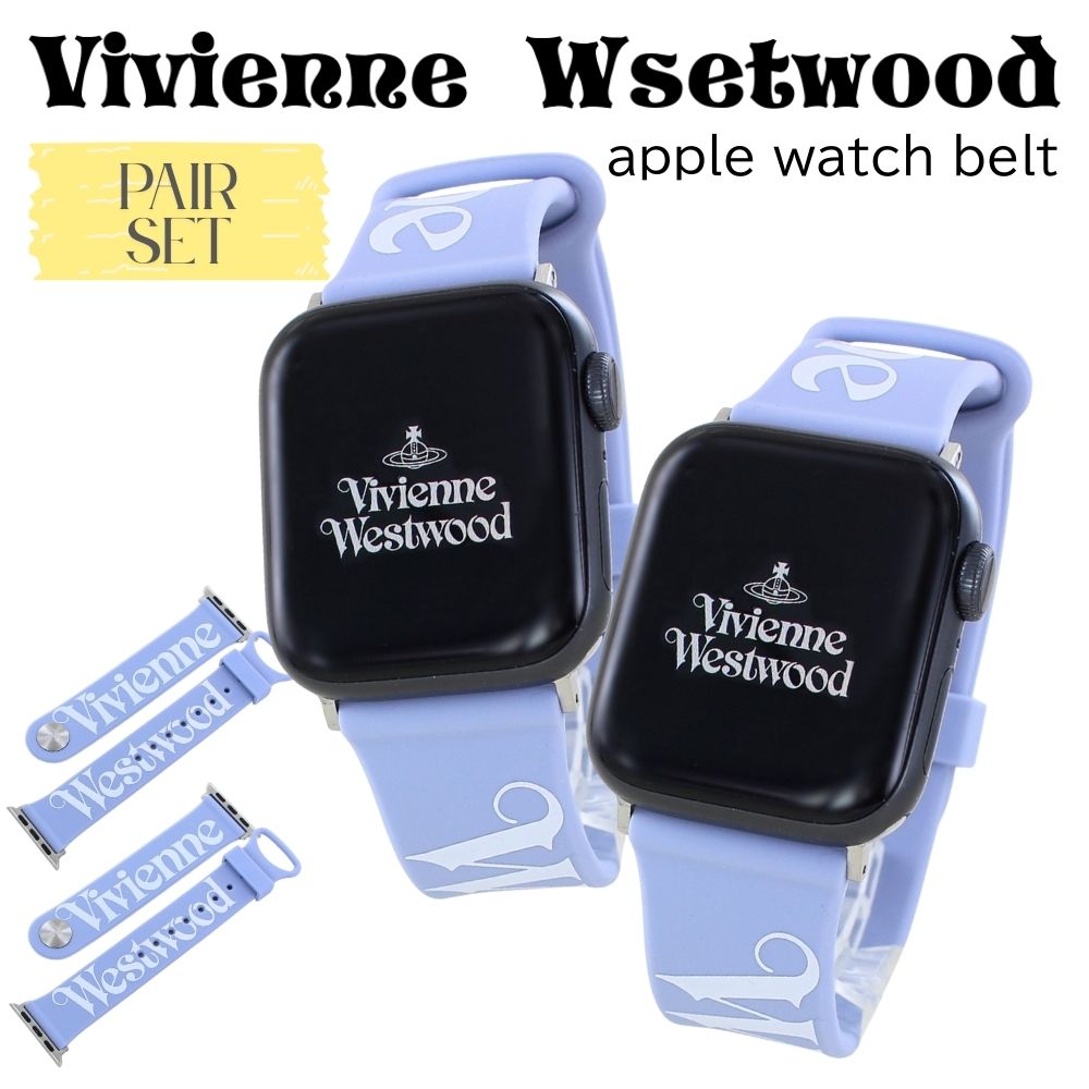 ヴィヴィアンウエストウッド お揃い ペアセット アップルウォッチ ベルト バンド ブルー シリコンバンド 男女兼用 38mm 40mm 41mm 42mm シリーズ 10 9 8 7 SE 全シリーズ