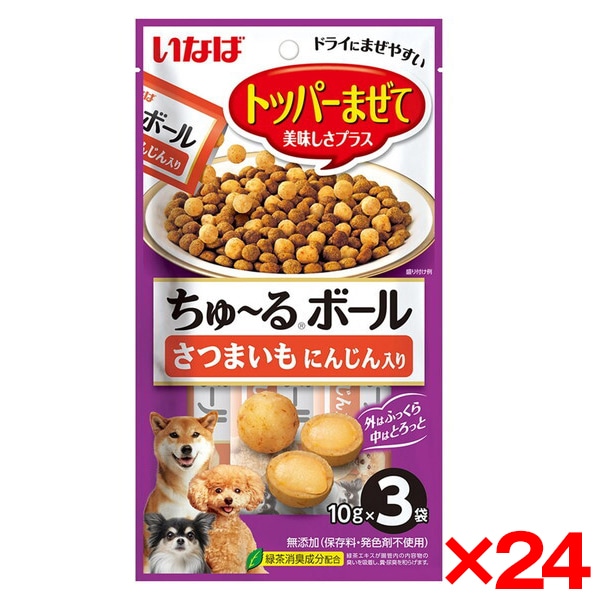 24個セット ちゅ～るボール さつまいも にんじん入り 10g×3袋