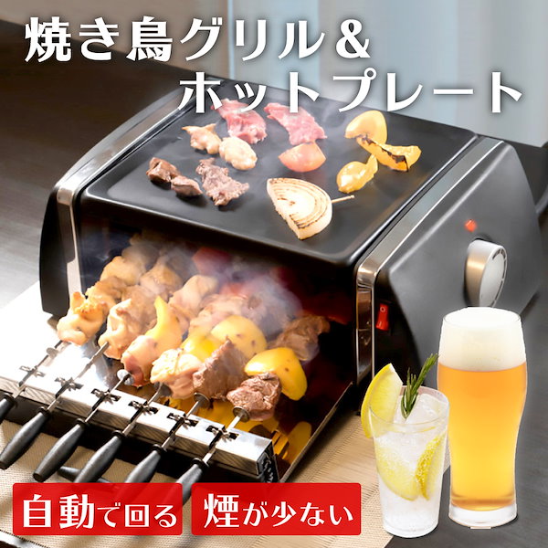 Qoo10] 焼き鳥器 家庭用 焼き鳥 焼き器 コンロ