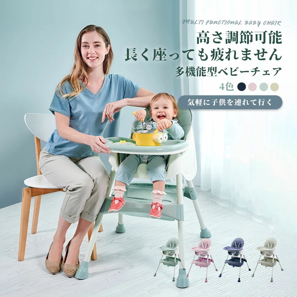 アッフルチェア テーブル付き ベビーチェア 子供 高さ調節 テーブル 落下防止 ダイニング ダイニングチェア 食事用