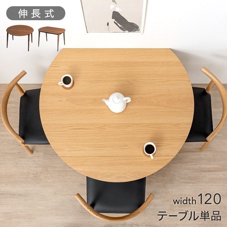 ダイニングテーブル 2人用 4人 6人 伸縮 丸 欧風 おしゃれ 幅120 テーブル 4人用 6人用 円形 折りたたみ オシャレ 伸長 ダイニング