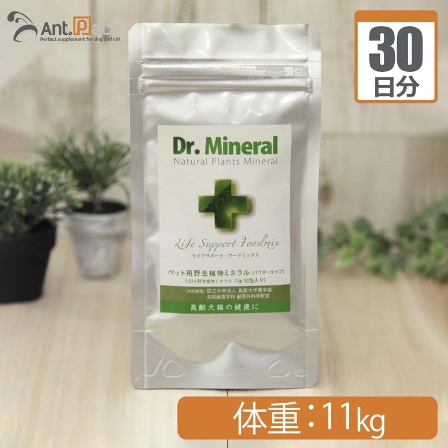 （分包サプリ）ドクターミネラル/Dr.Mineralパウダー 犬猫用 体重11kg 1日1.1g30日分