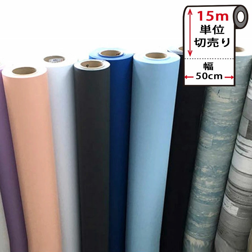 壁紙 シール 【 お得な壁紙15mセット 】 壁紙 はがせる シール のり付き 無地 壁用 木目 クロス 木目調 エンボス 立体 全13種 15m単位 木目柄 リメイクシート ウォールステッカー アク