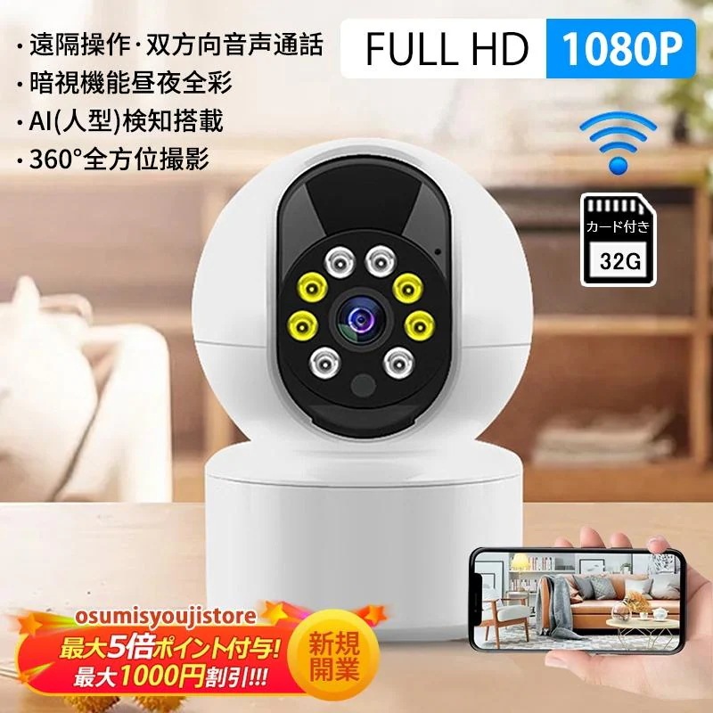 防犯カメラ ワイヤレス wifi対応 スマホ連動 家庭用 監視カメラセット 室内 駐車場用 60度回転 自動追跡 見守りカメラ 高齢者 ペット 2Ｇカード付 防犯グッズ