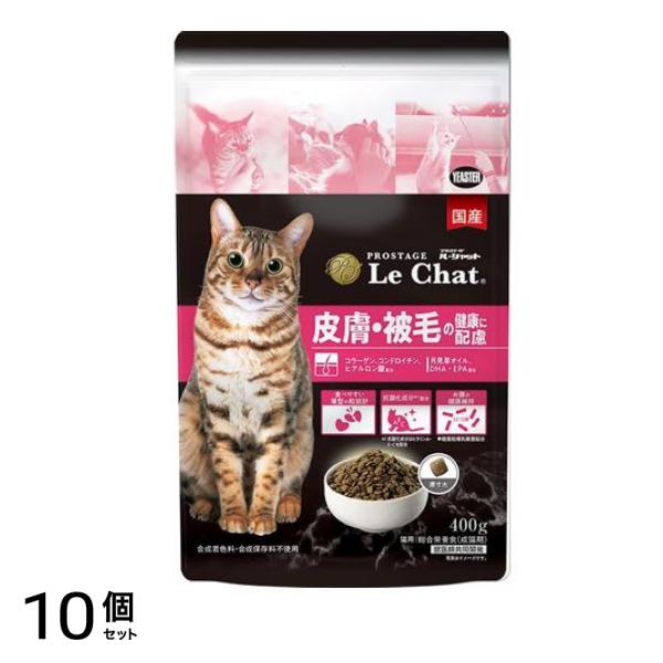 プロステージ ル・シャット 皮膚・被毛の健康に配慮 400g 10個セット
