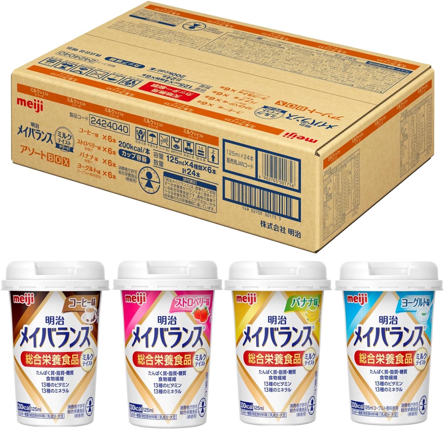 メイバランス ミルクテイスト アソートBOX 125ml×24本 4種×各6本入り