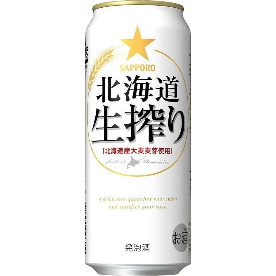 【送料無料】【2ケースセット】サッポロ 北海道生搾り 500ml48本(2ケース)【北海道沖縄県東北四国九州地方は必ず送料が掛かります】