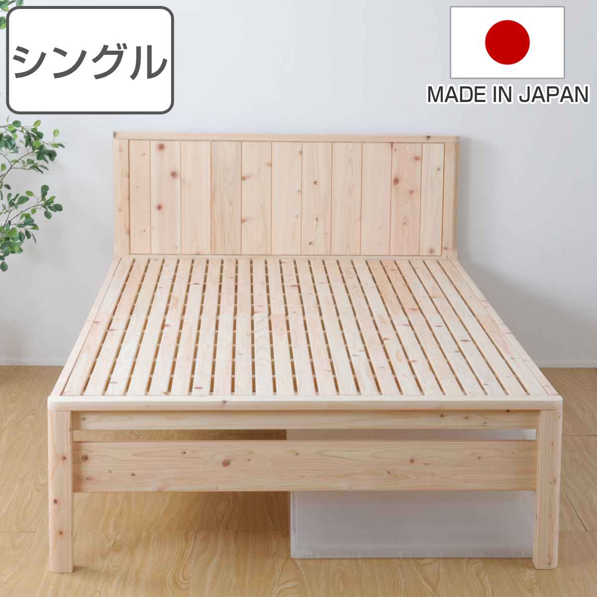 繊細すのこベッド シングル 国産ひのき 簡単組立 天然木 日本製 すのこベッド 国産 ひのき すのこ ベッド 高さ調節 木製 ベッドフレーム シングルベッド ベット ヒノキ 檜 桧 頑丈 丈夫
