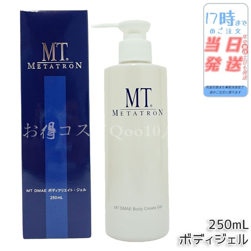 MTメタトロン MT DMAEボディクリエイト・ジェル 250mL 基礎化粧品 ボディジェル metatron DMAE ボディケア 大人肌