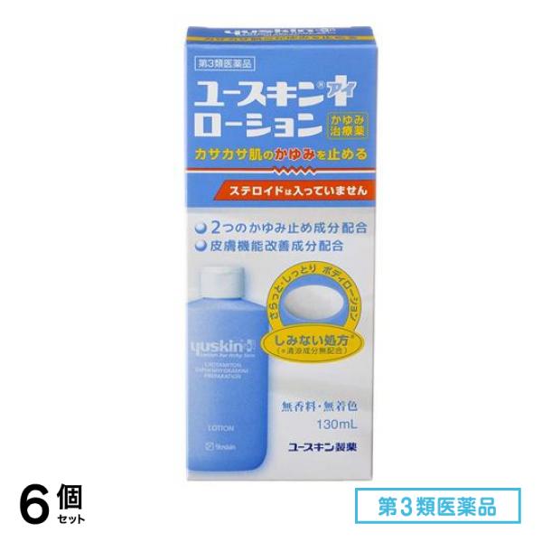 第３類医薬品 ユースキン I(アイ)ローション 130mL 6個セット 6,313円