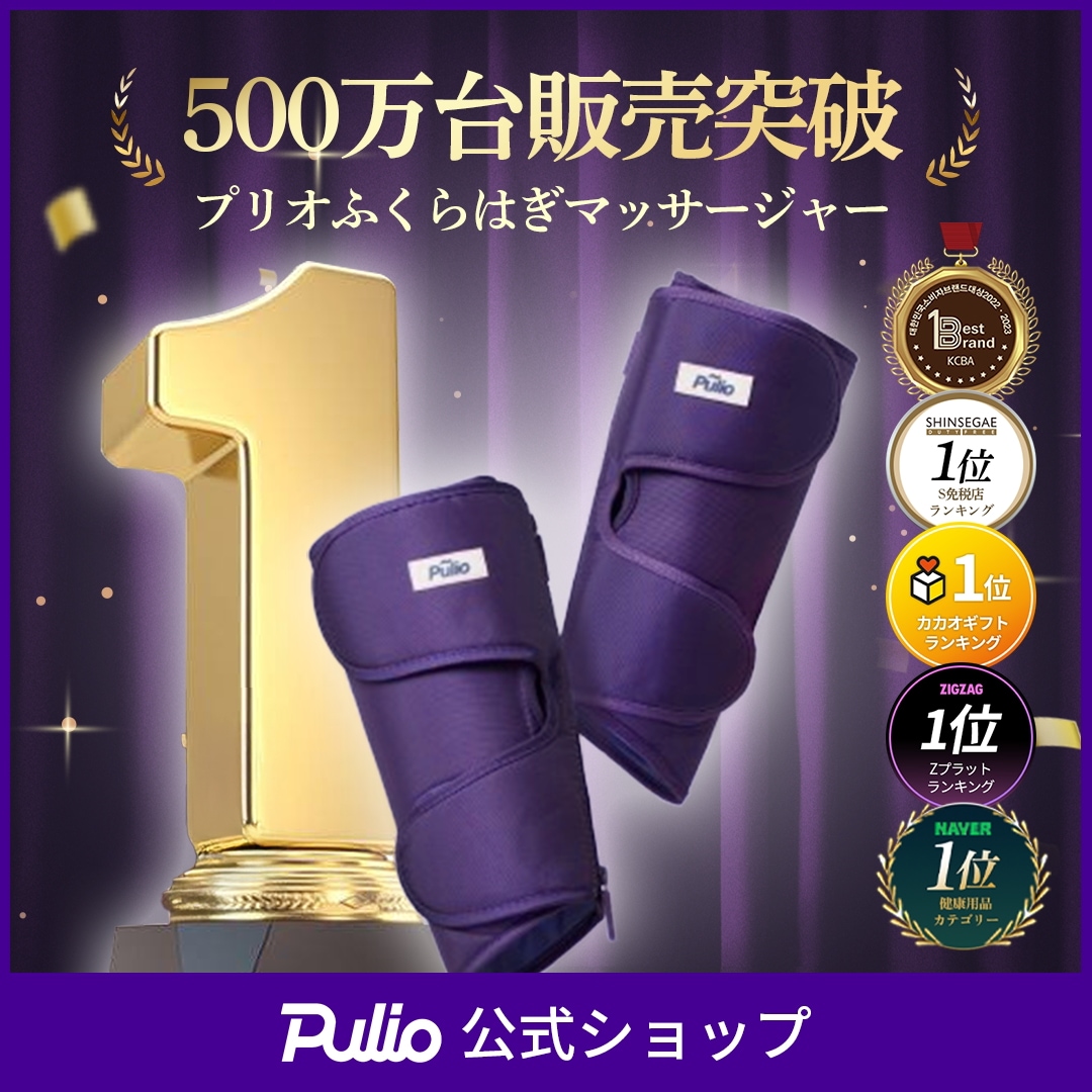 Pullio ハンドマッサージャー パープル　数回使用 Qoo10] プリオ 【日韓ダントツ】人気ふくらはぎマッサージ