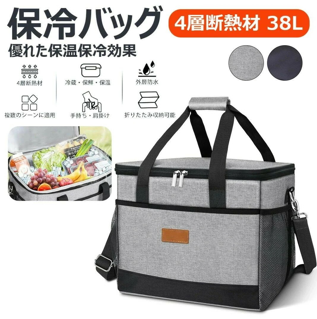 [Prime pick]4層断熱材 38l 保冷バッグ クーラーボックス 軽量 大容量 折り畳み式 ソフトクーラー 持ち運び可能 クーラーバッグ 収納可能 防水 耐久性 肩掛けをサーポート 蔵保鮮保温