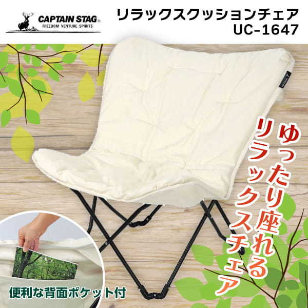 CAPTAIN STAG 2個セット クラシックス リラックスクッションチェア
