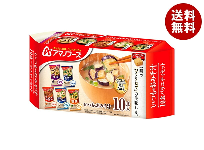 アマノフーズ フリーズドライ いつものおみそ汁 10食バラエティセット 10食×6袋入×(2ケース)