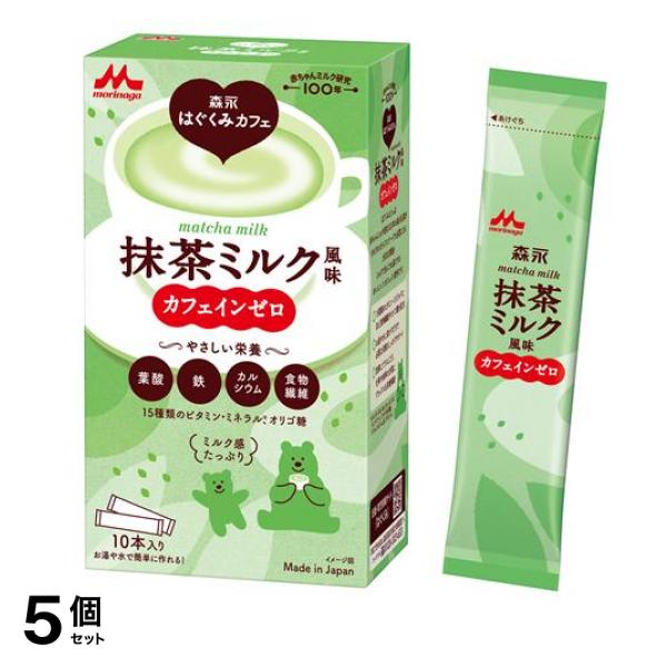 森永カフェ 抹茶ミルク風味 20g× 10本入 5個セット