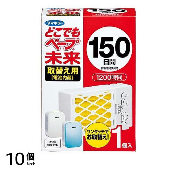 フマキラー どこでもベープ 未来 150日 取替え用 不快害虫用 1個入 10個セット