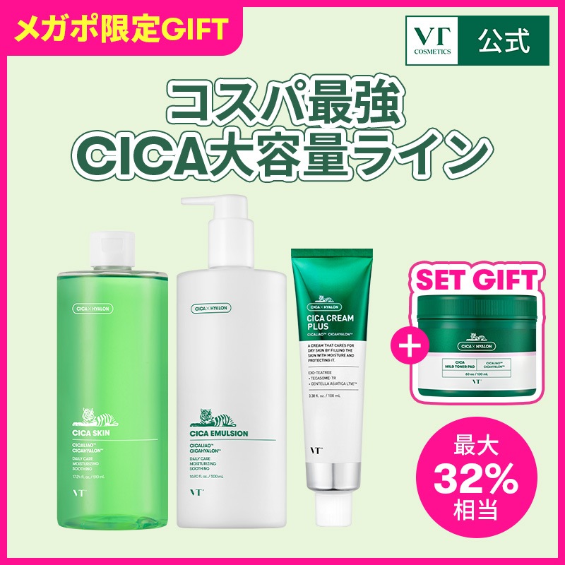 Qoo10] VTコスメティックス 【GIFT】 CICA 大容量スキンケア