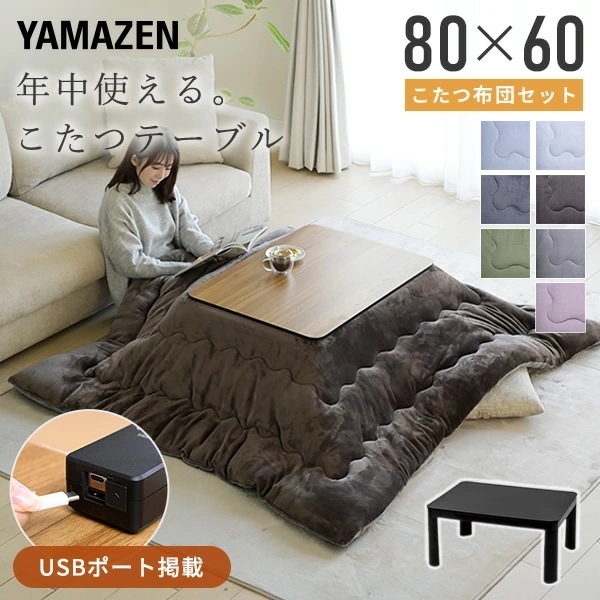こたつ こたつテーブル コタツ こたつセット 80×60cm 長方形 USBポート NCK-USB8060