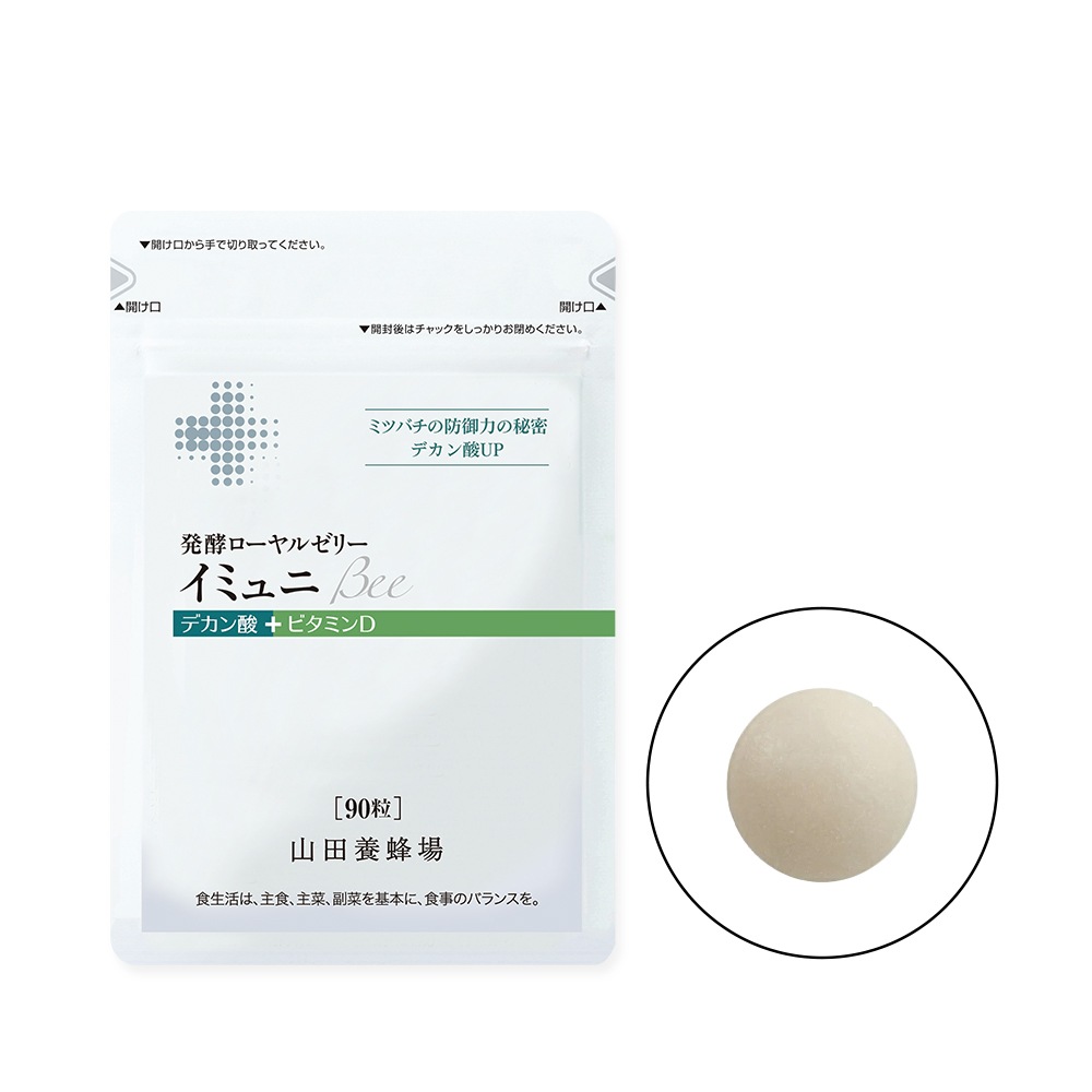 【山田養蜂場】 発酵ローヤルゼリーイミュニBee袋入90粒 敬老の日
